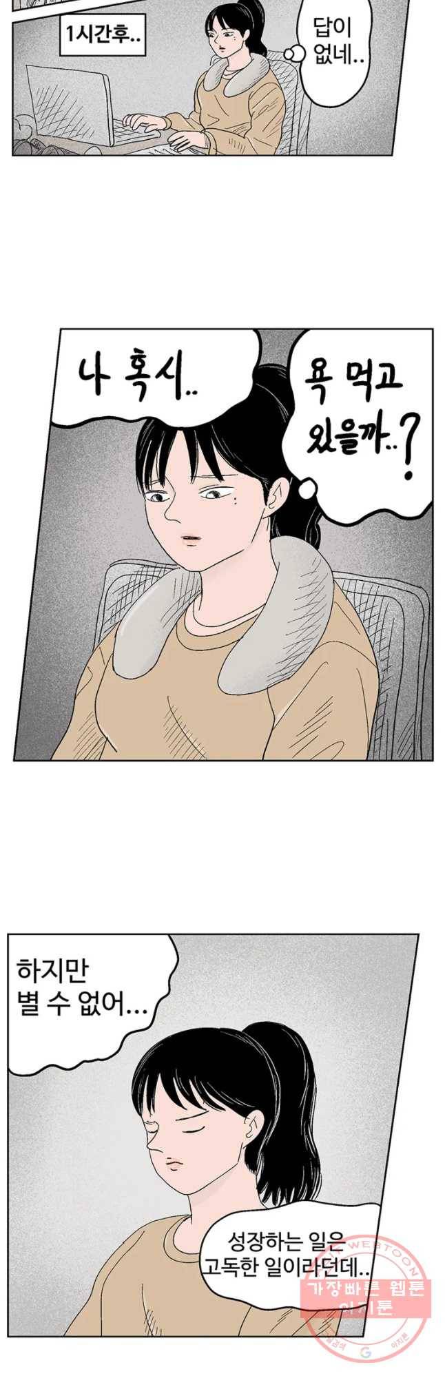 이상징후 11화. 성공 악마(1) 18