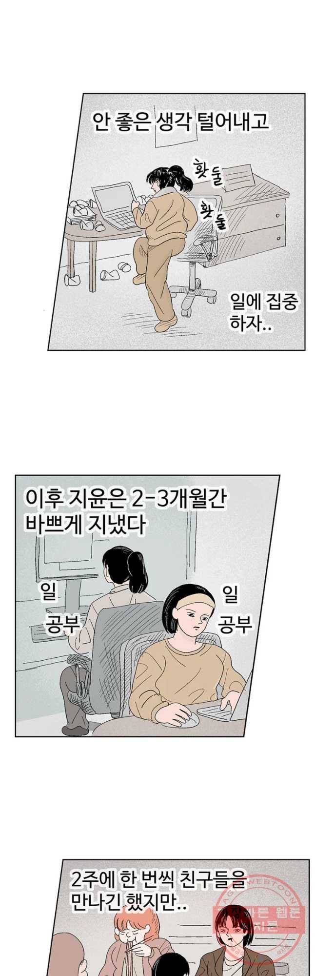 이상징후 11화. 성공 악마(1) 19