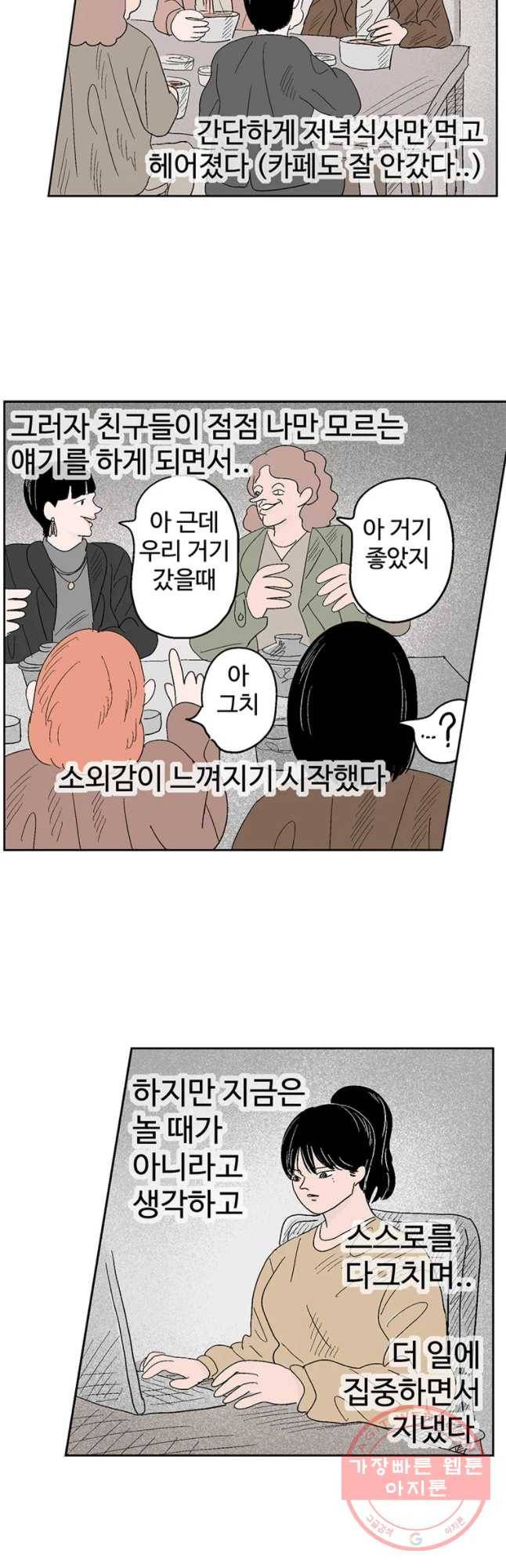 이상징후 11화. 성공 악마(1) 20