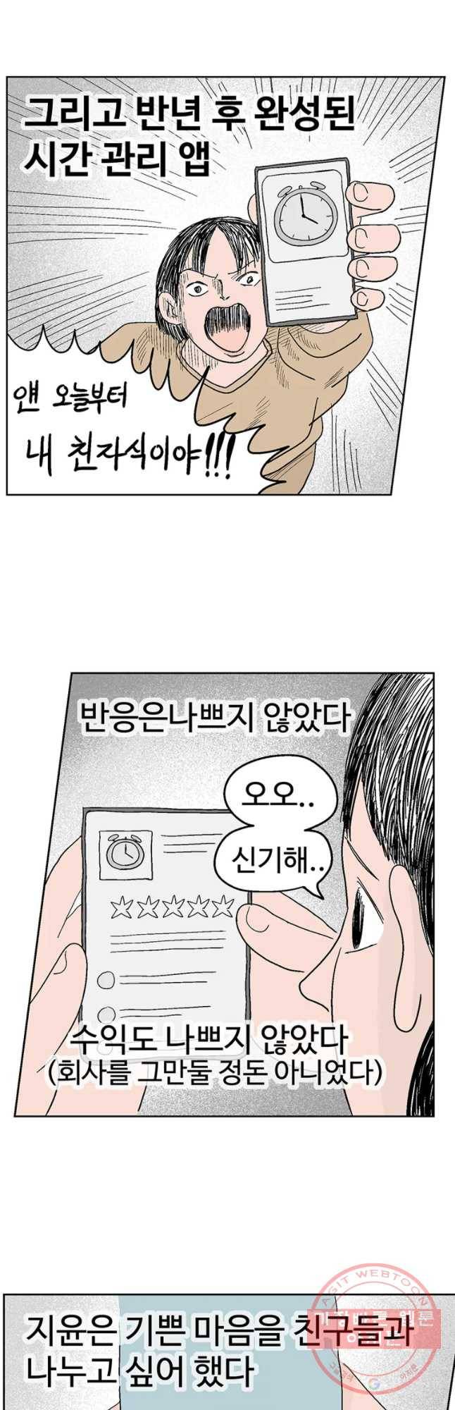 이상징후 11화. 성공 악마(1) 21