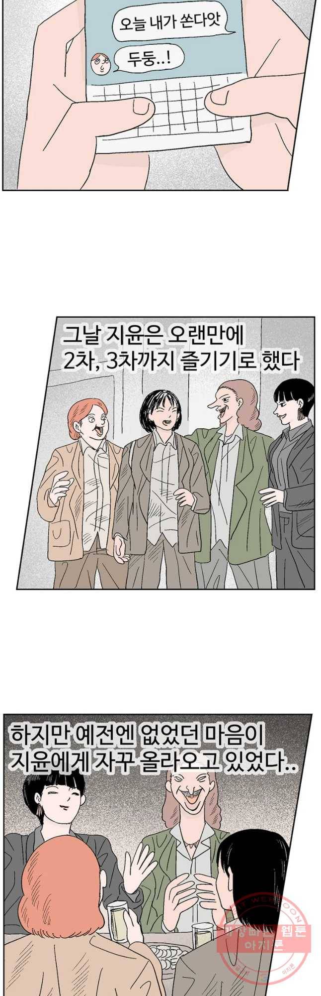 이상징후 11화. 성공 악마(1) 22