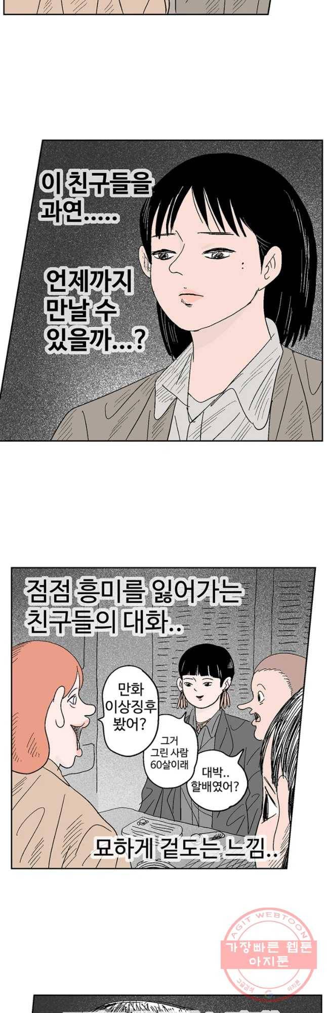 이상징후 11화. 성공 악마(1) 23