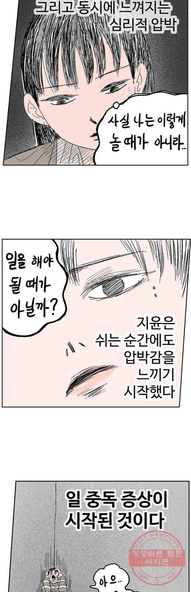이상징후 11화. 성공 악마(1) 24