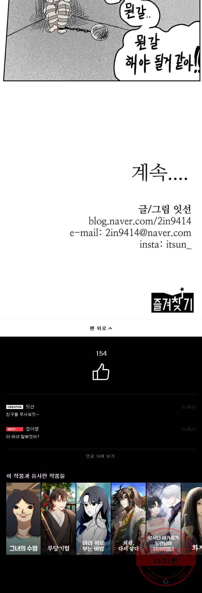 이상징후 11화. 성공 악마(1) 25