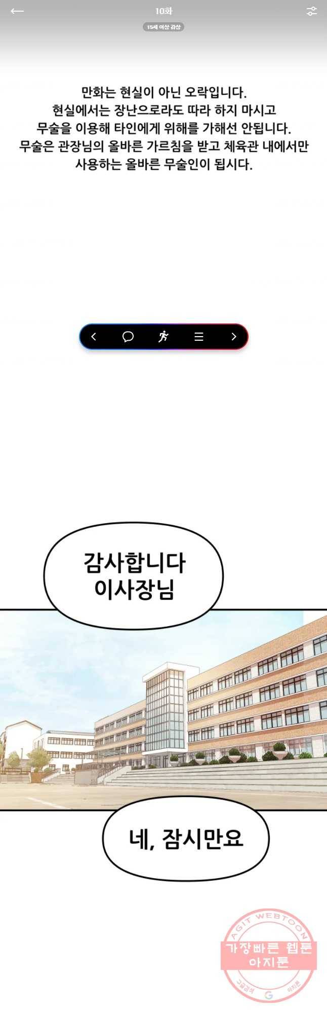 가드패스 10화 1
