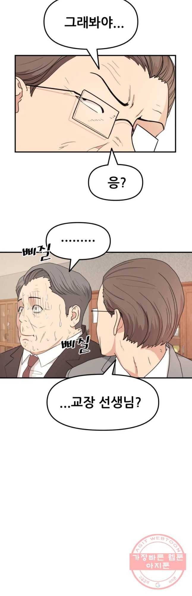 가드패스 10화 3