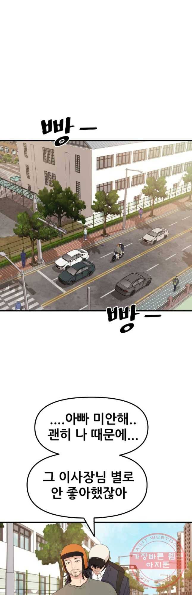 가드패스 10화 4