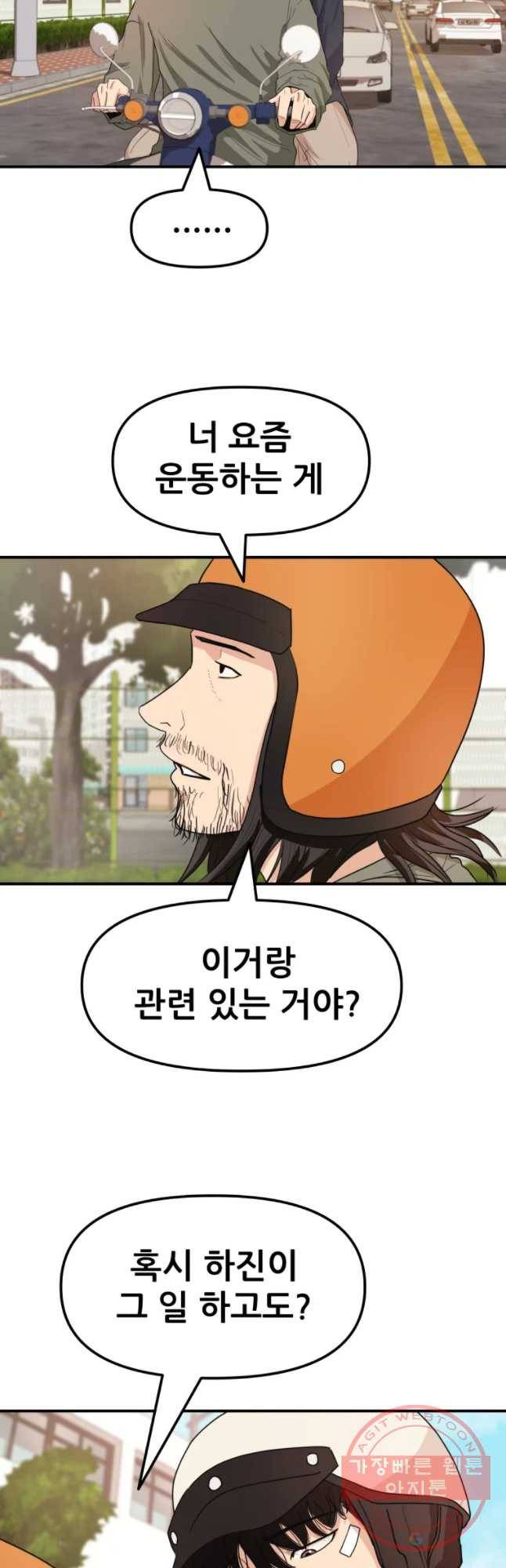 가드패스 10화 5