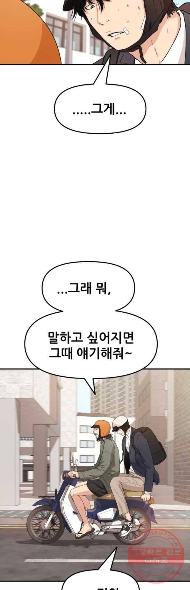 가드패스 10화 6