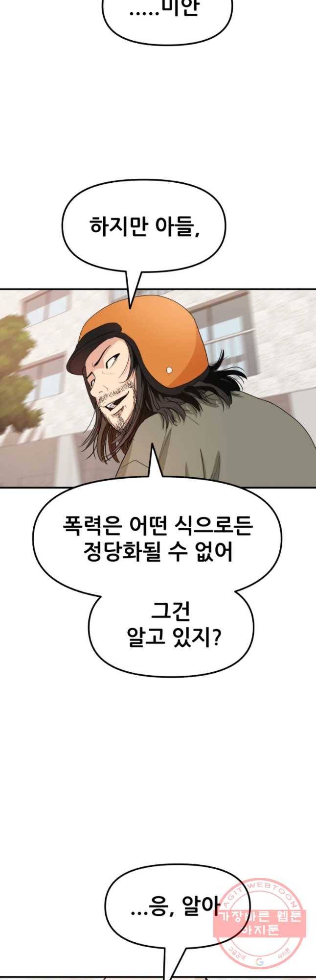 가드패스 10화 7