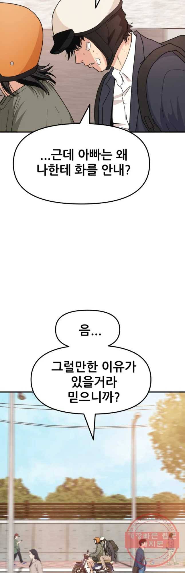 가드패스 10화 8