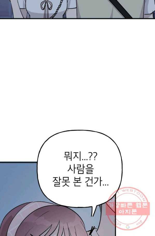 첫사랑 조작단 33화 3