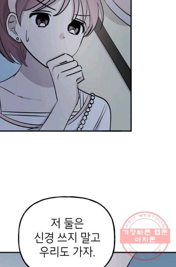 첫사랑 조작단 33화 4