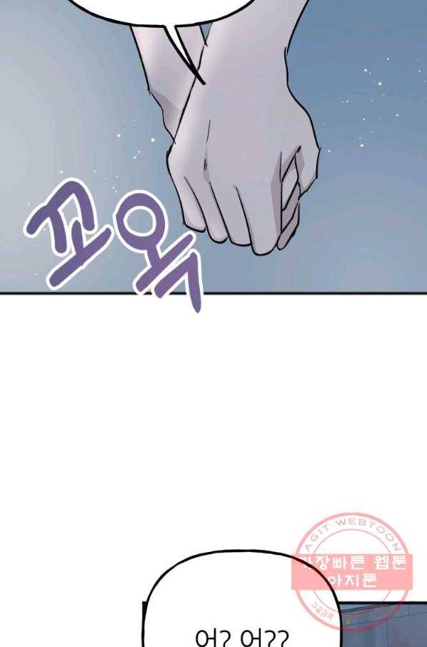 첫사랑 조작단 33화 5
