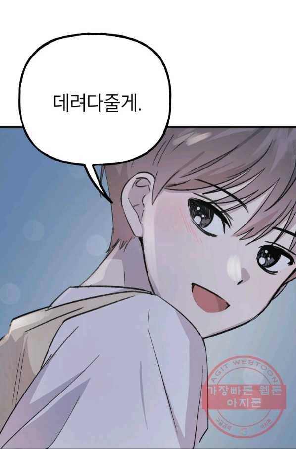 첫사랑 조작단 33화 7