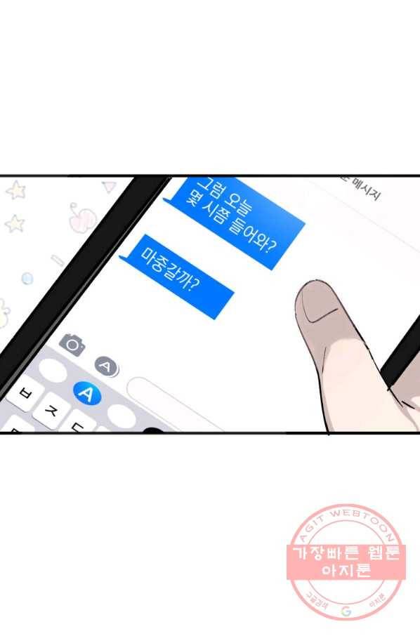 첫사랑 조작단 33화 12