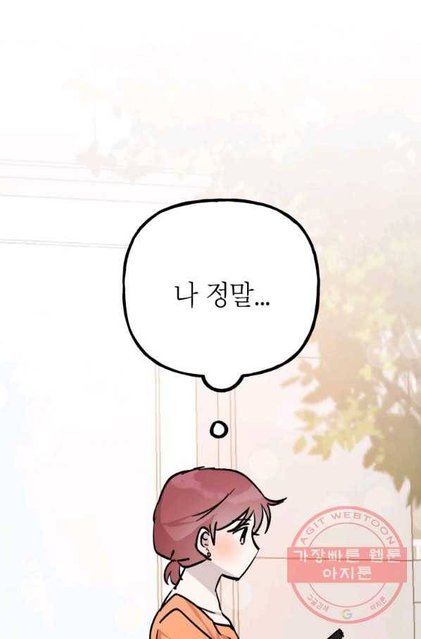 첫사랑 조작단 33화 13