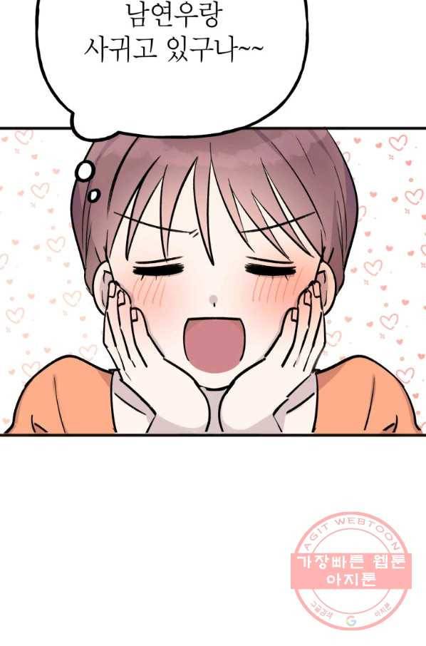 첫사랑 조작단 33화 15