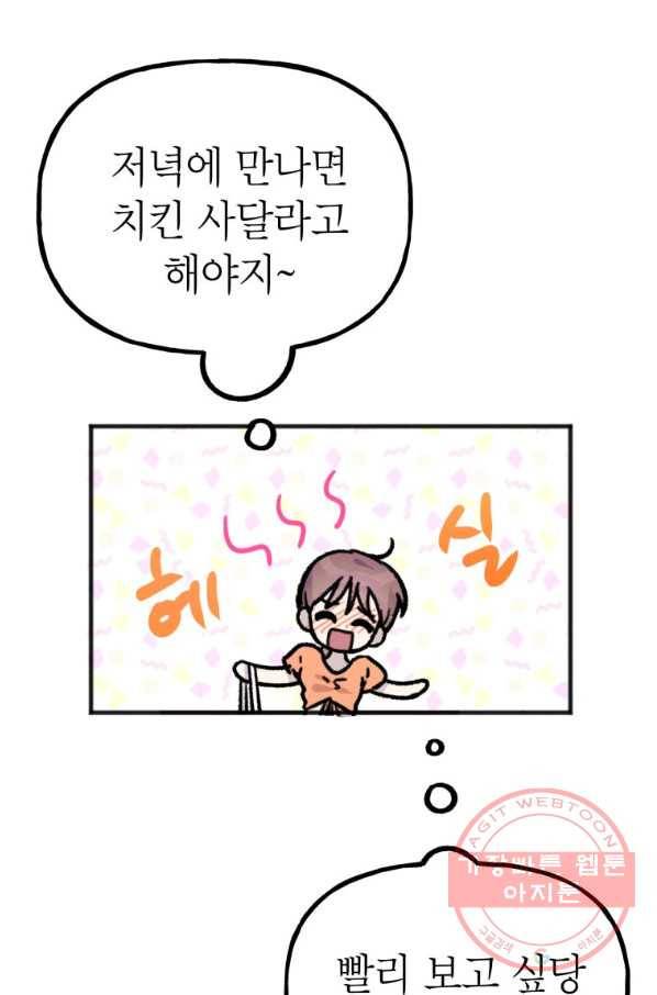 첫사랑 조작단 33화 16