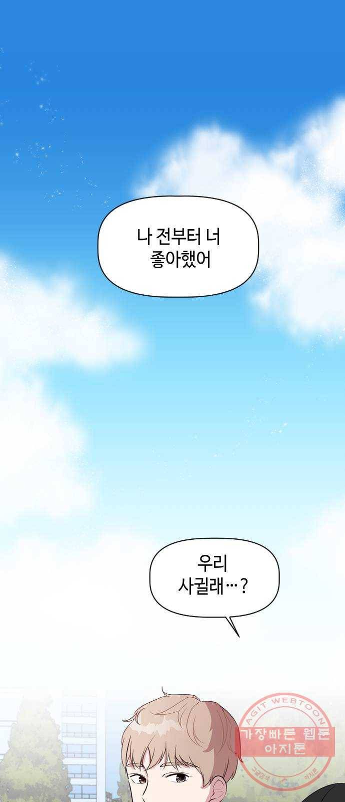 거래하실래요? 10화 1