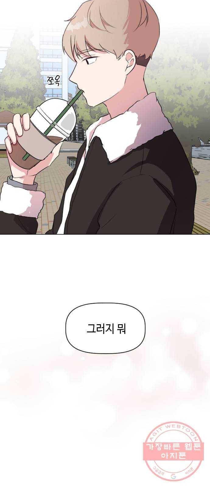 거래하실래요? 10화 3