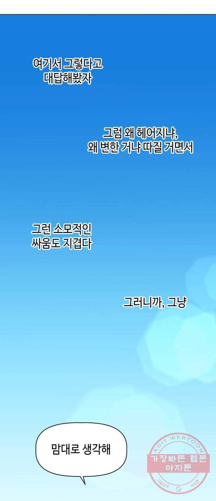 거래하실래요? 10화 8