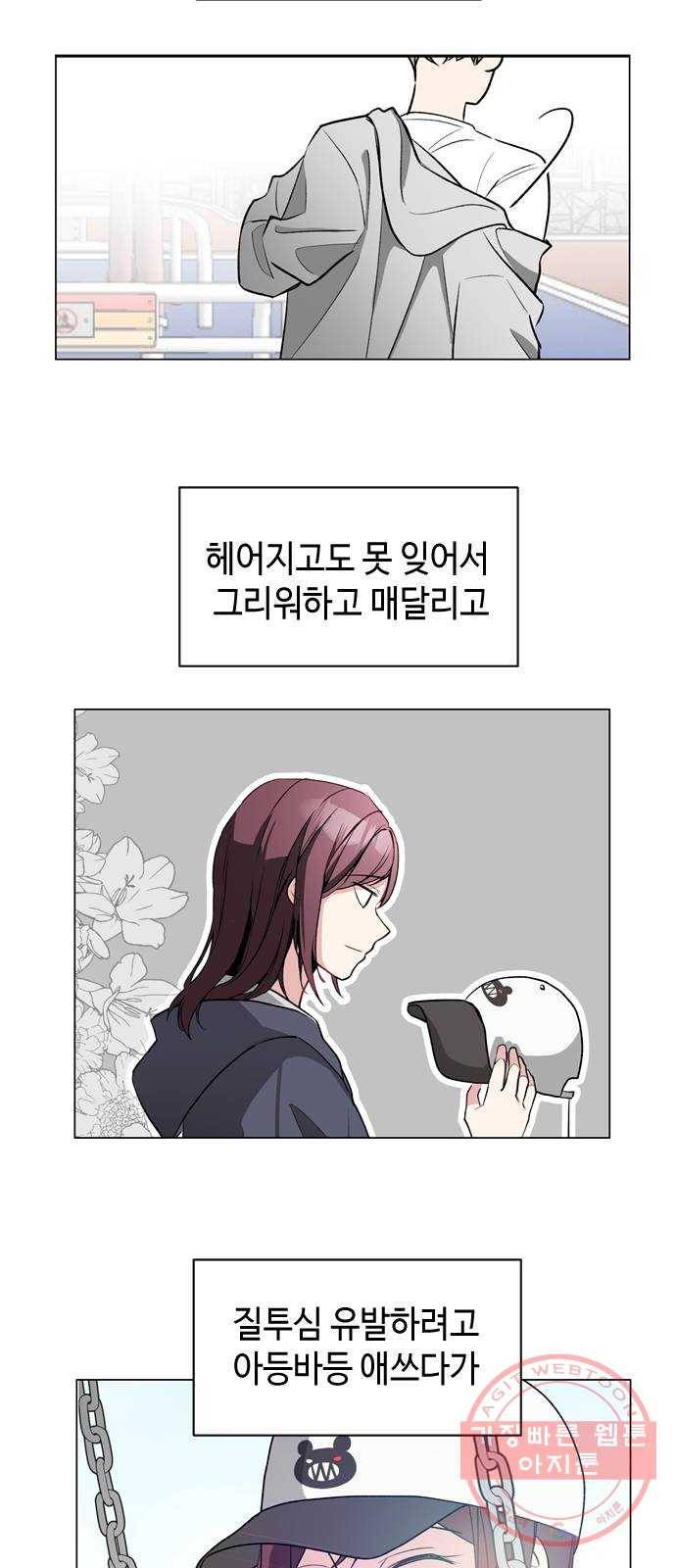 거래하실래요? 10화 11