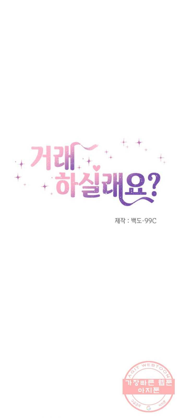 거래하실래요? 10화 15