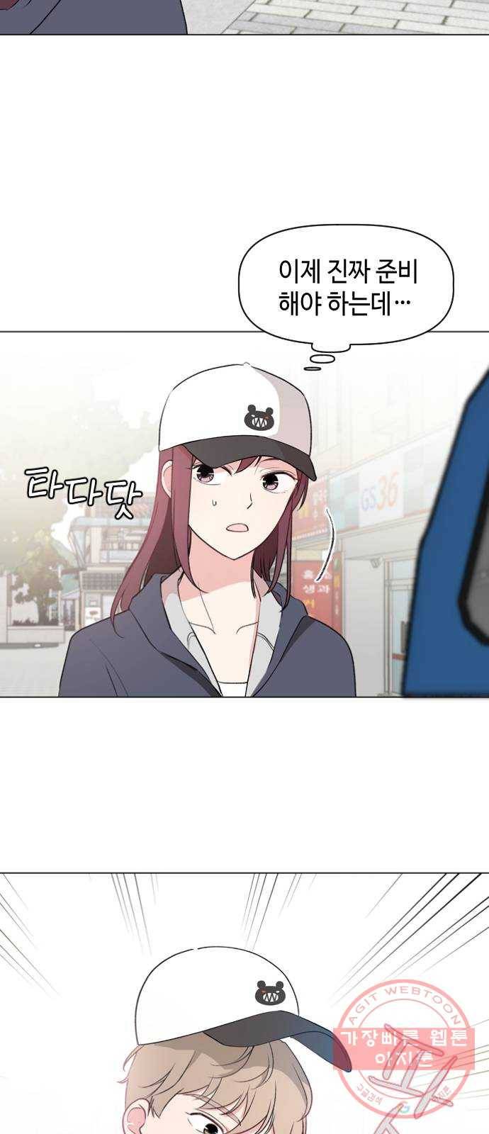 거래하실래요? 10화 17