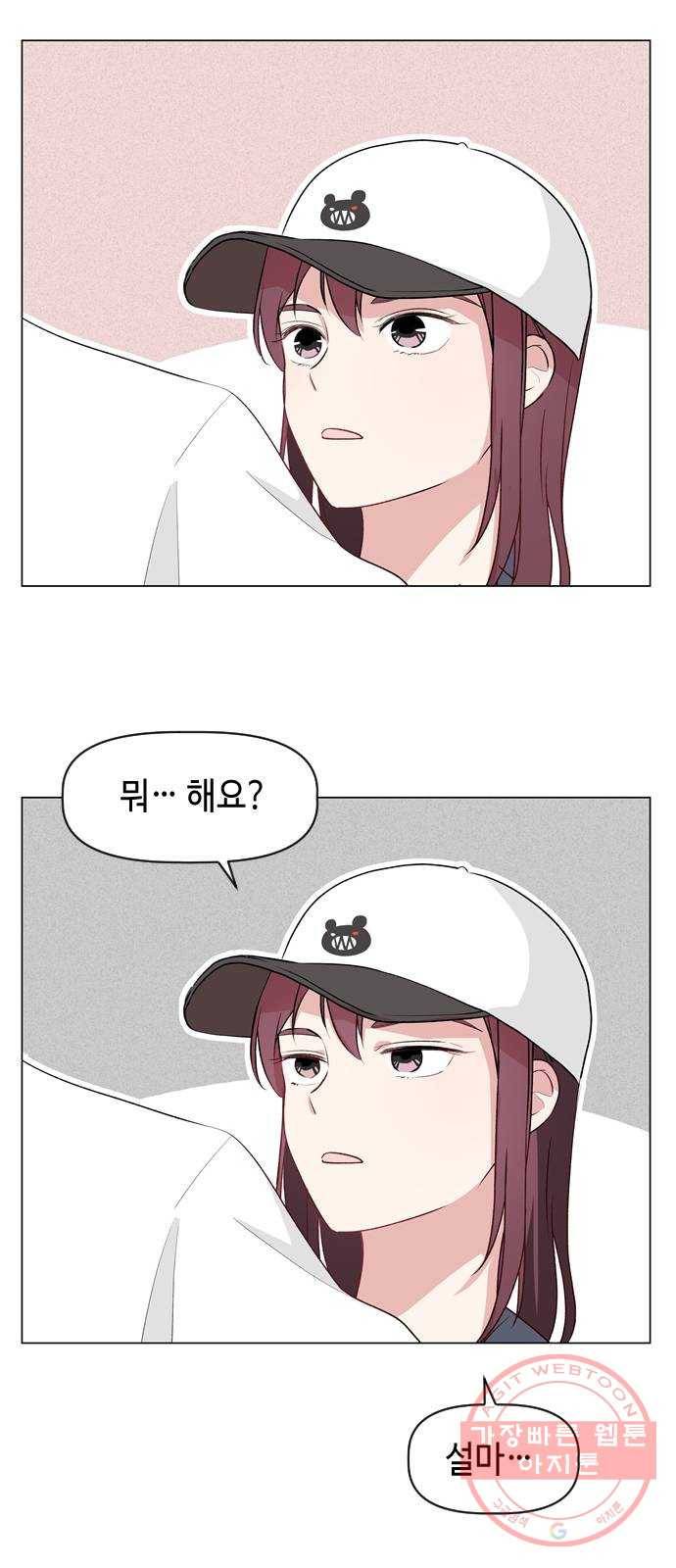 거래하실래요? 10화 21