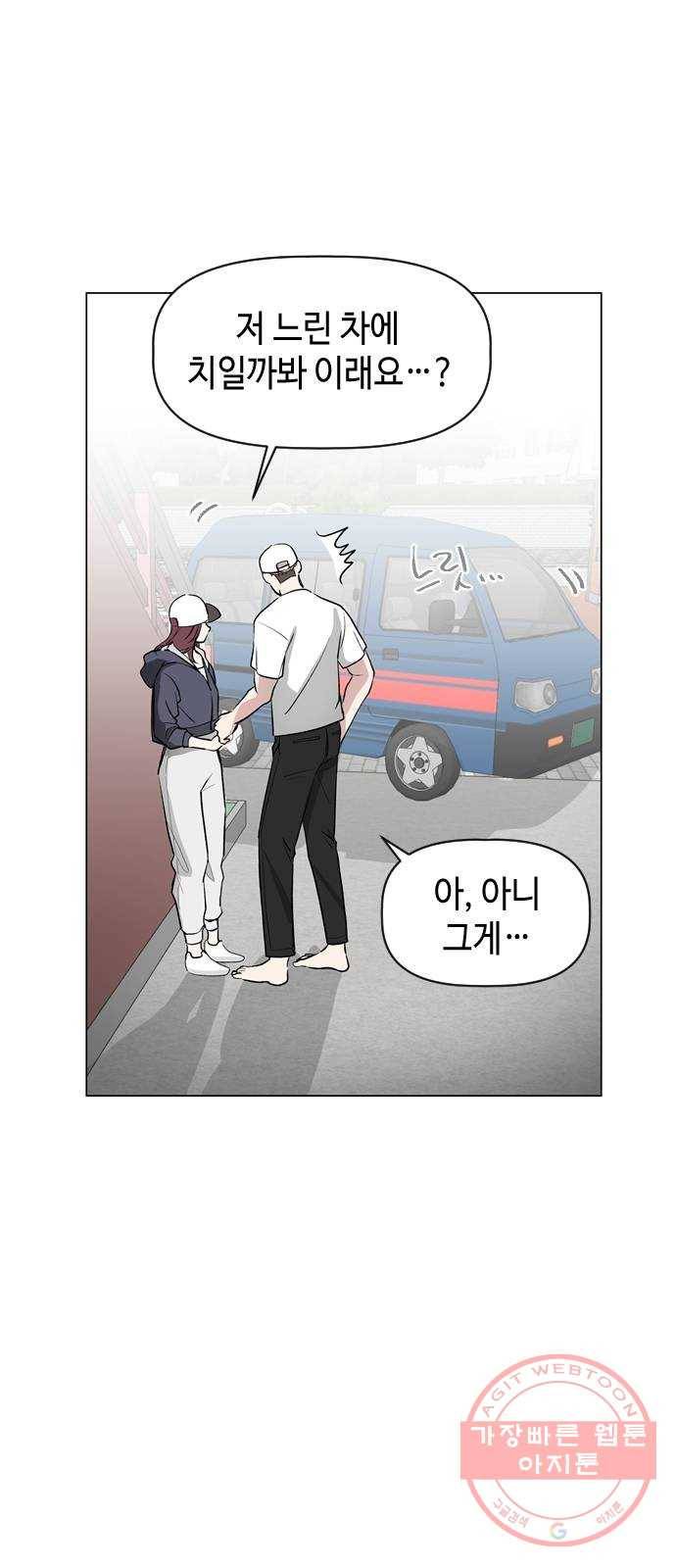 거래하실래요? 10화 22