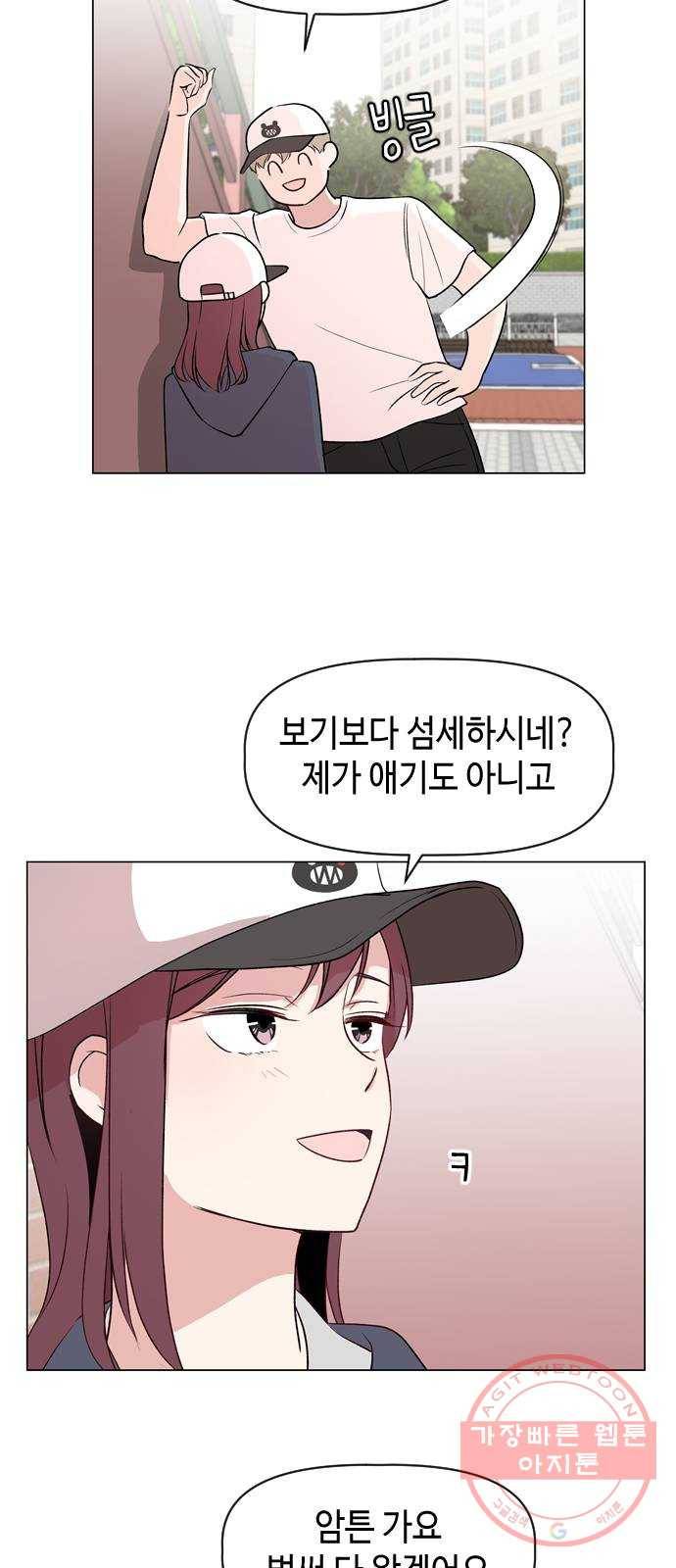 거래하실래요? 10화 24