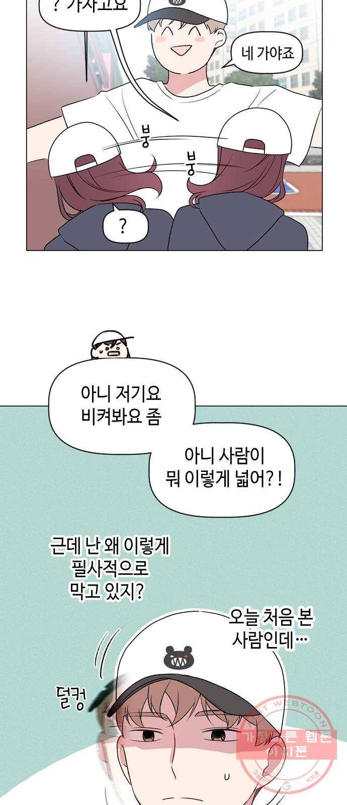 거래하실래요? 10화 27