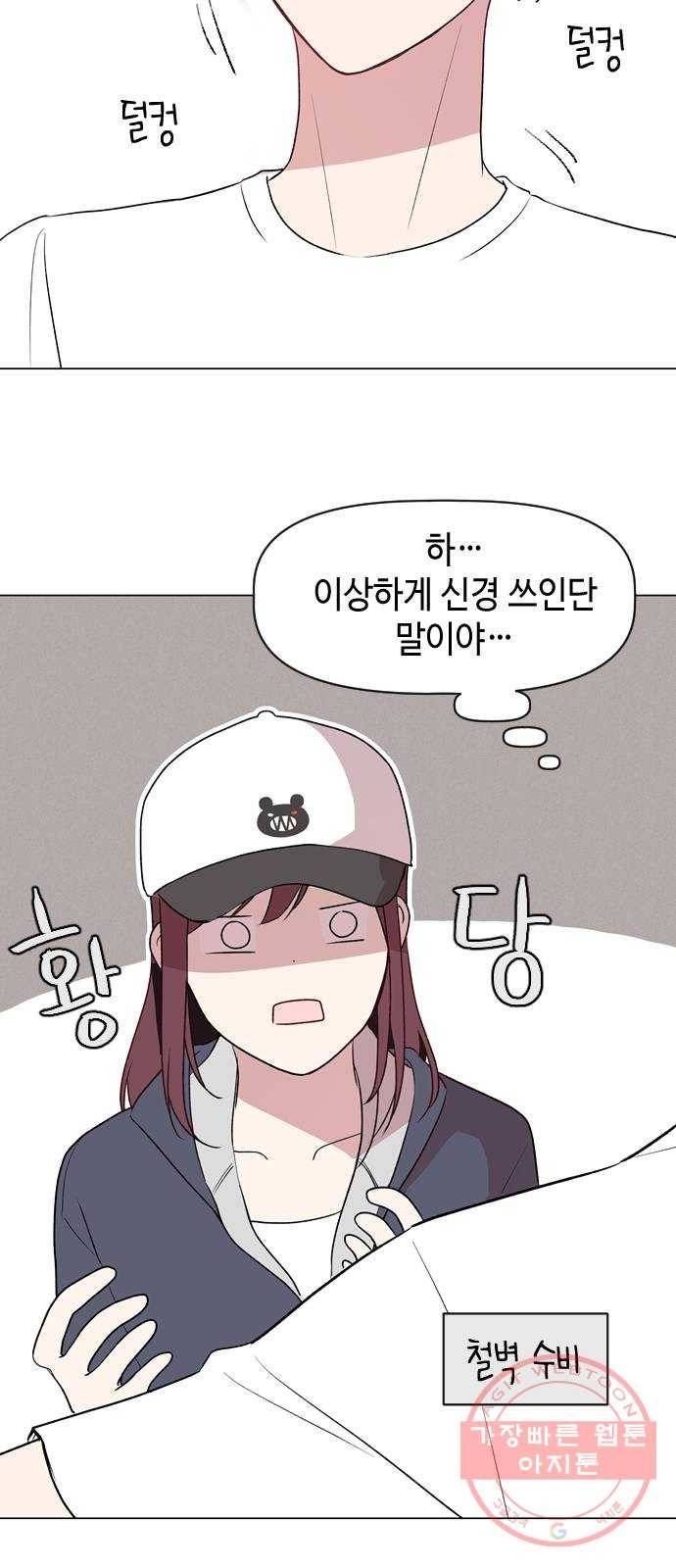 거래하실래요? 10화 28