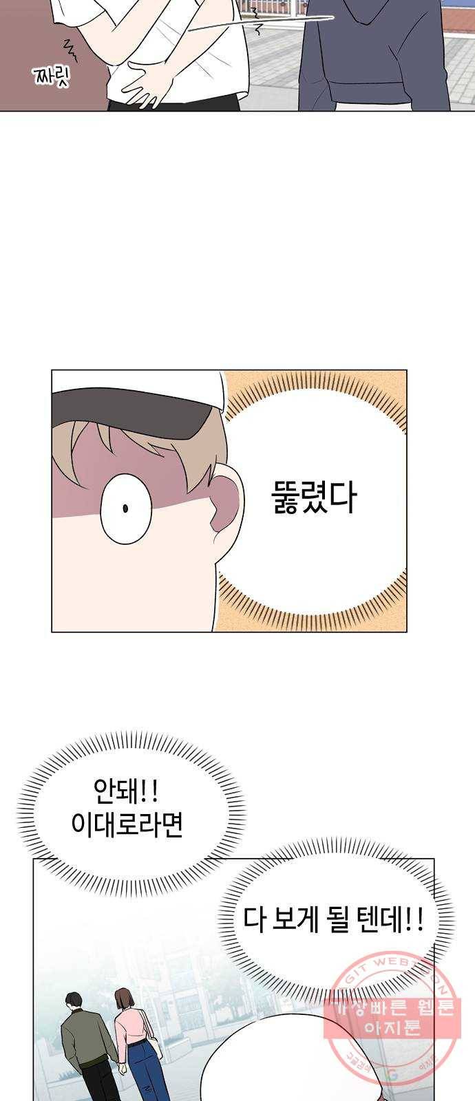 거래하실래요? 10화 31