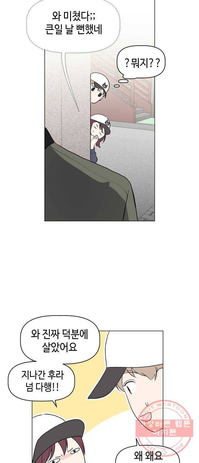 거래하실래요? 10화 36