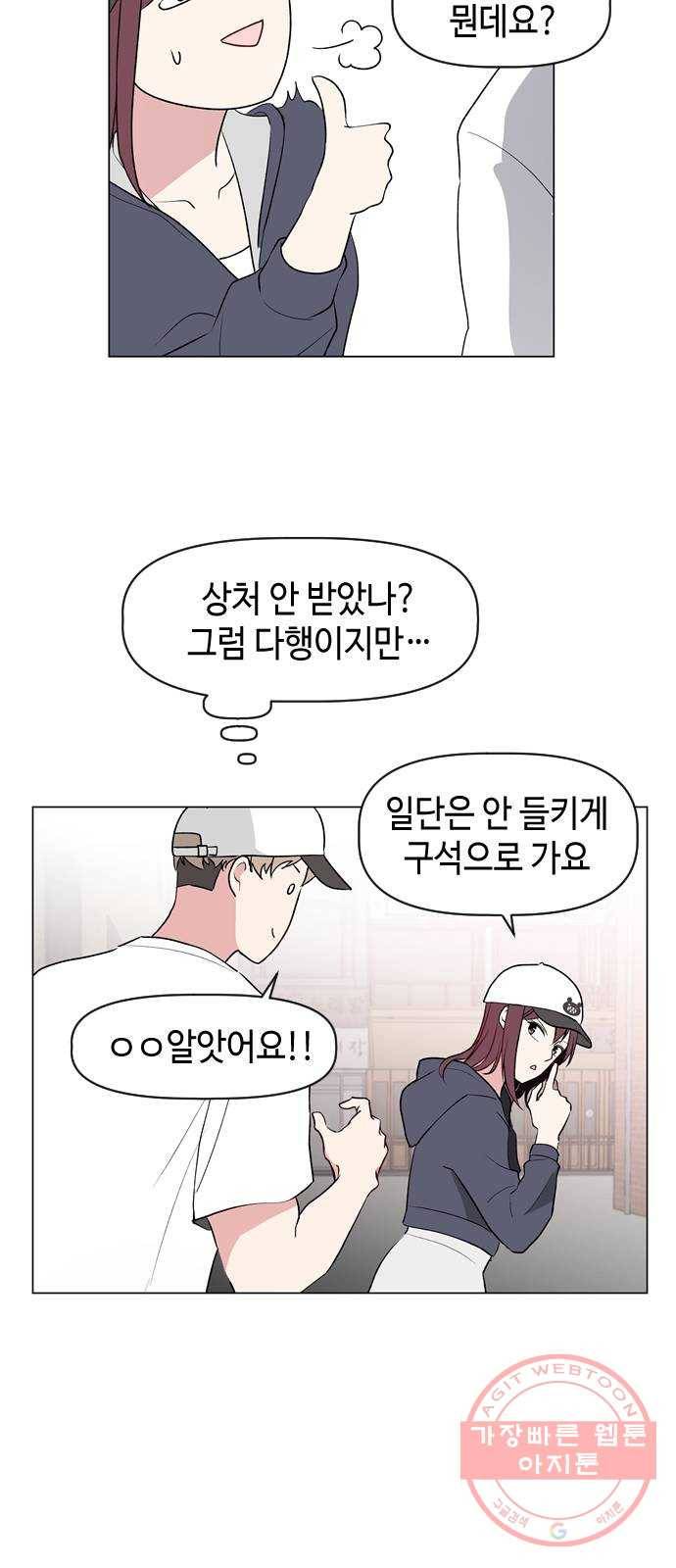 거래하실래요? 10화 37