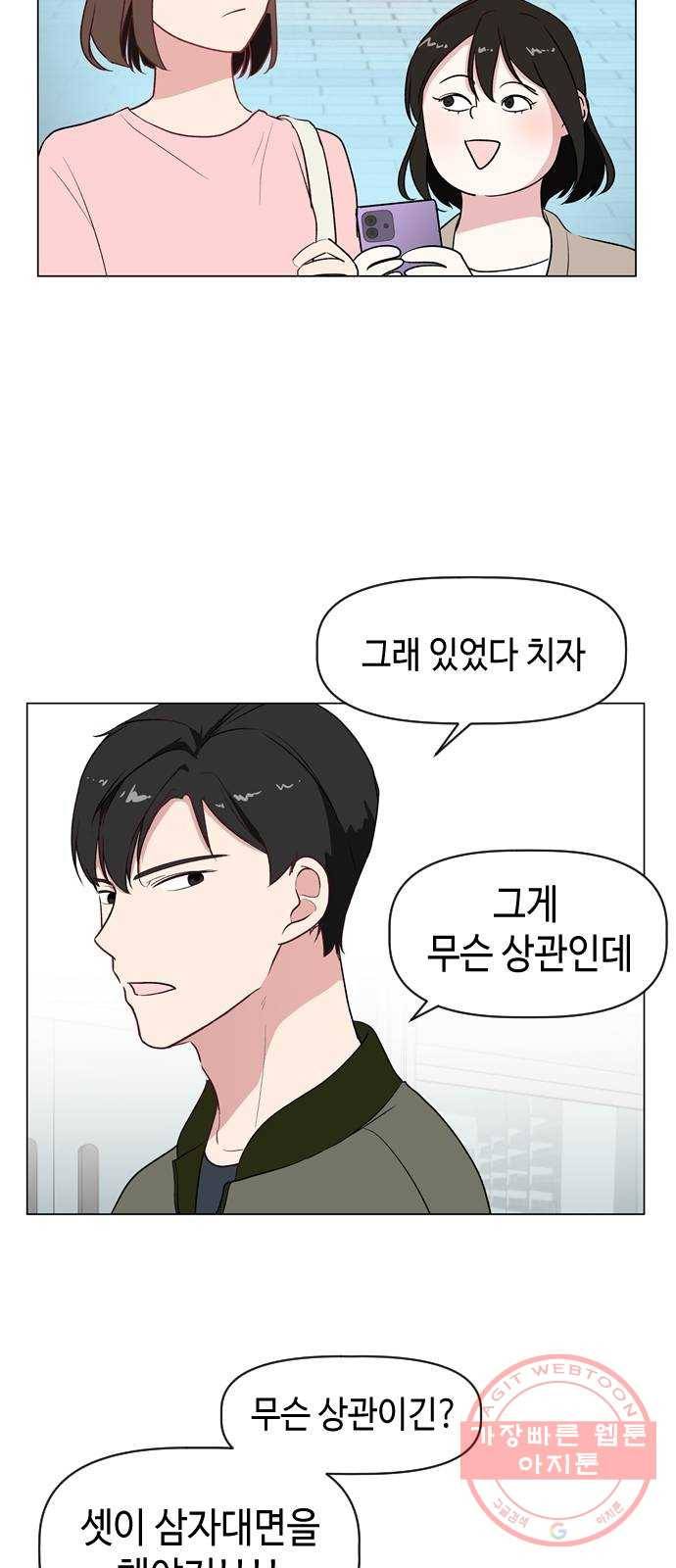 거래하실래요? 10화 41