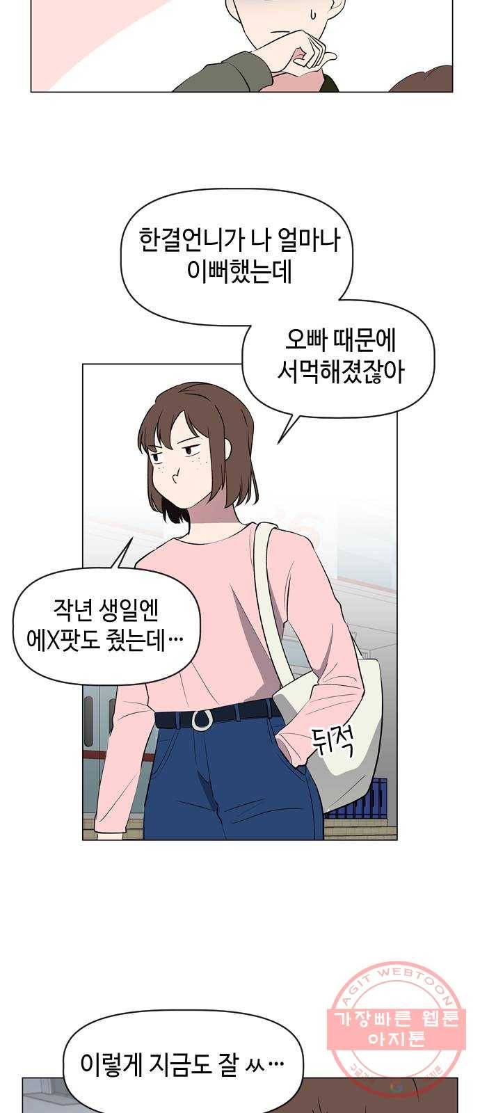 거래하실래요? 10화 43
