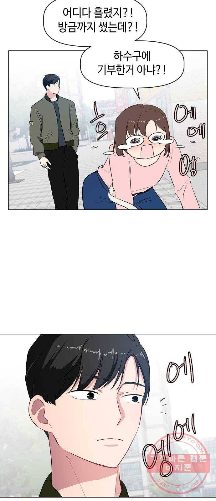 거래하실래요? 10화 45