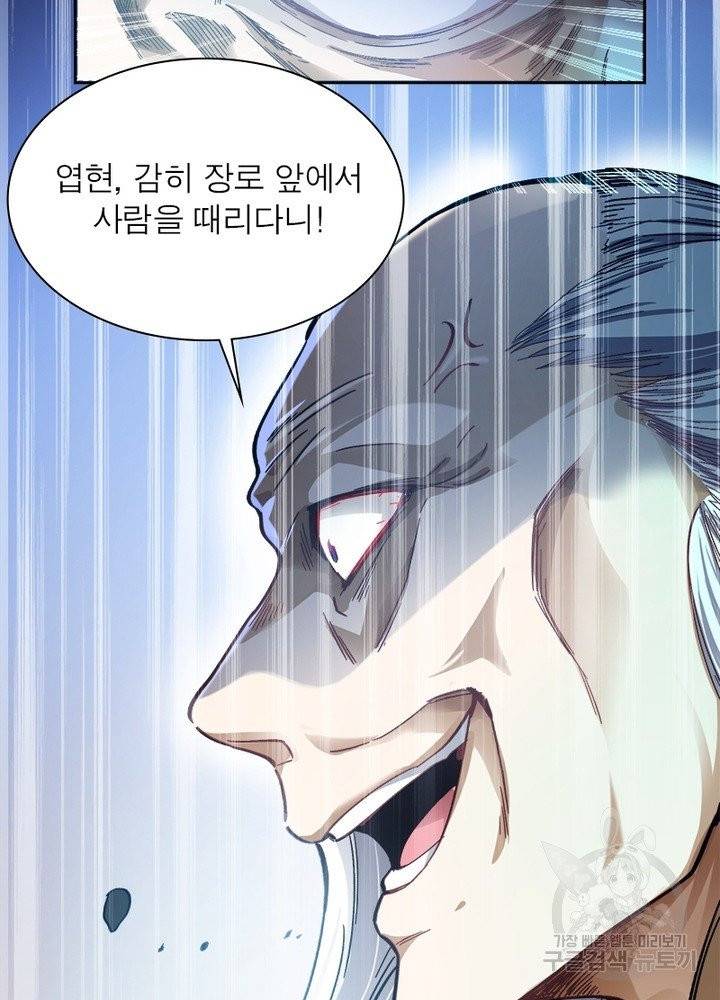 일검독존 15화 7