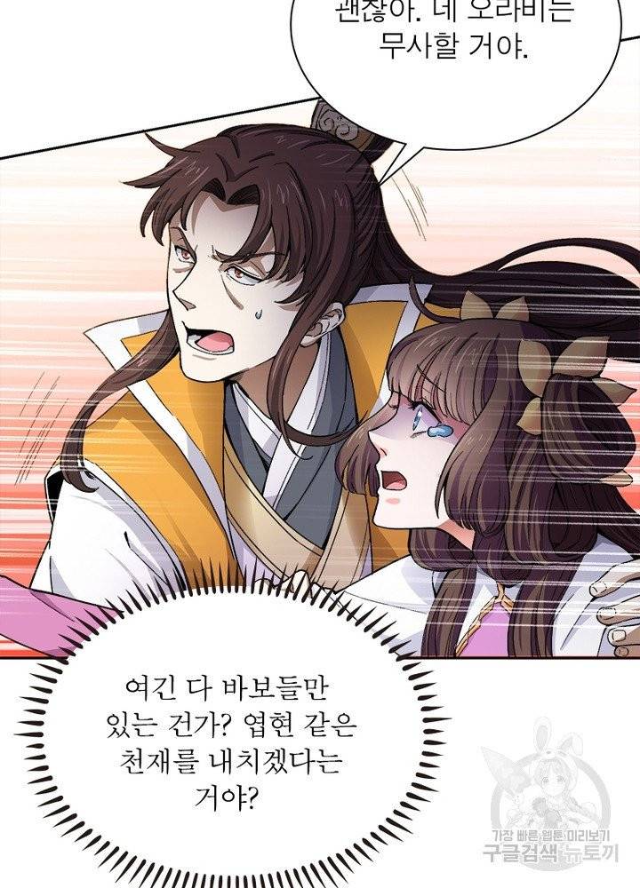 일검독존 15화 12