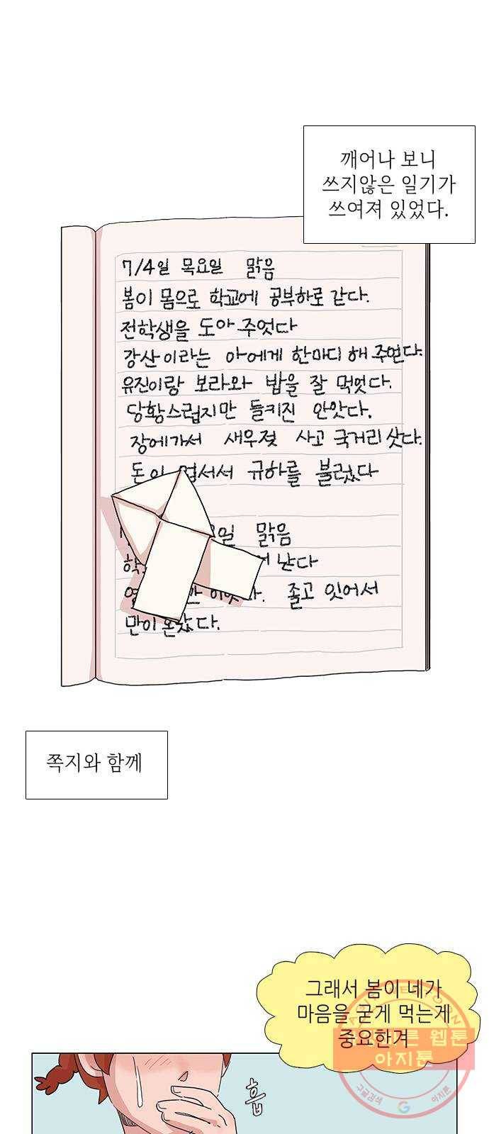다시 또 봄 08.지호의 은밀한 취미 1
