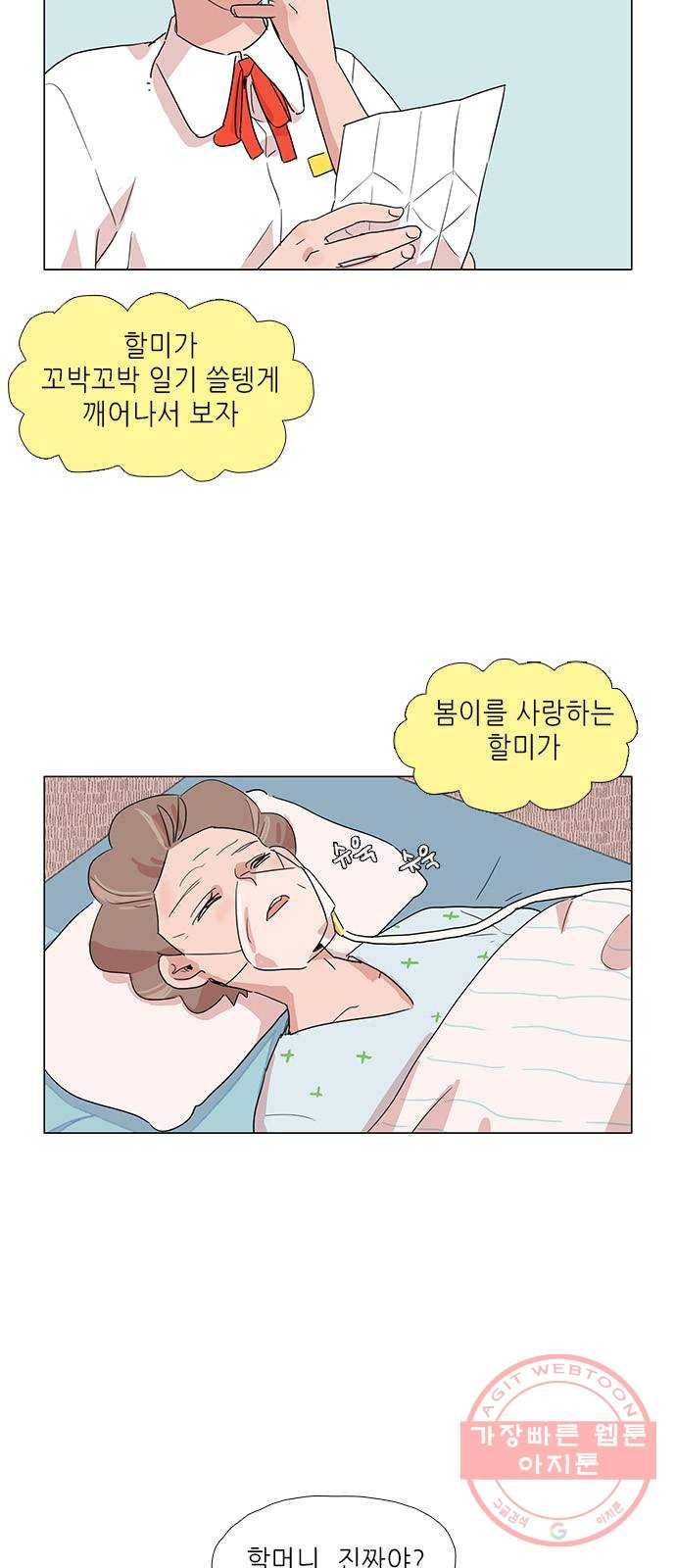 다시 또 봄 08.지호의 은밀한 취미 2