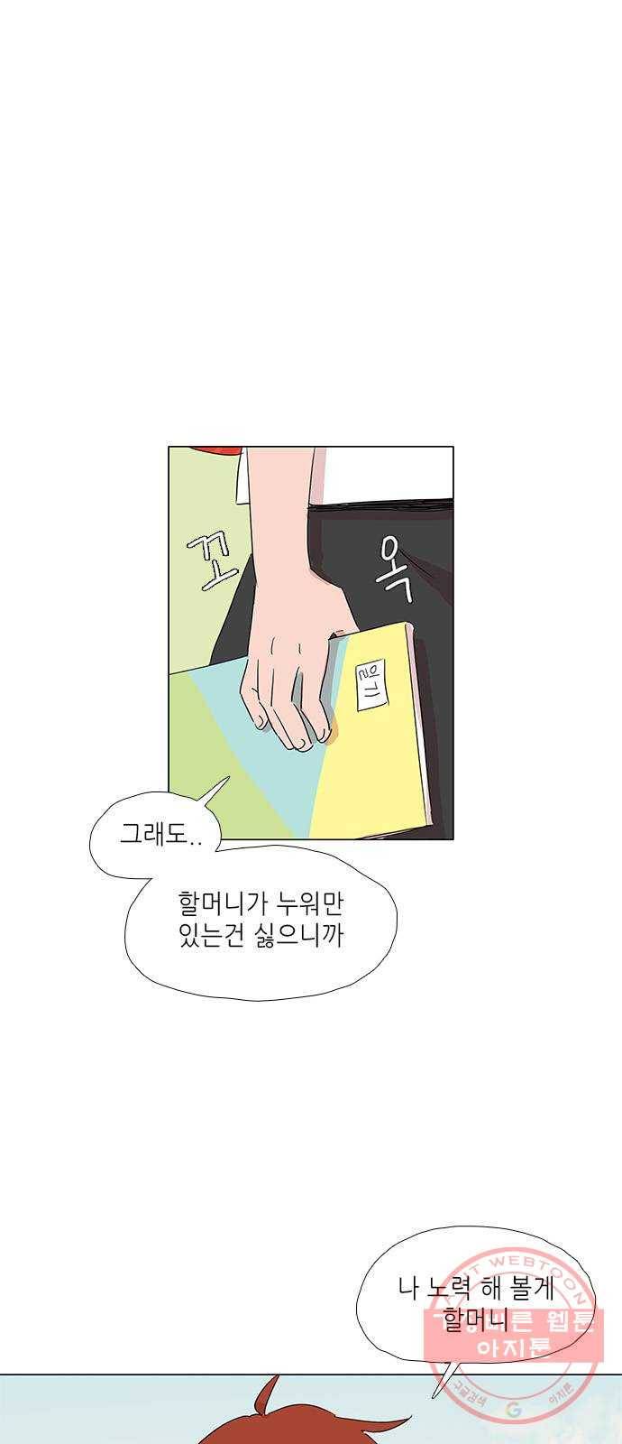 다시 또 봄 08.지호의 은밀한 취미 5