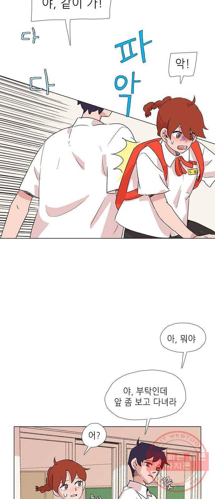 다시 또 봄 08.지호의 은밀한 취미 10