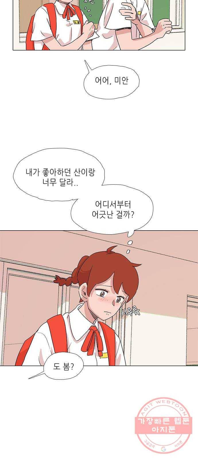 다시 또 봄 08.지호의 은밀한 취미 11