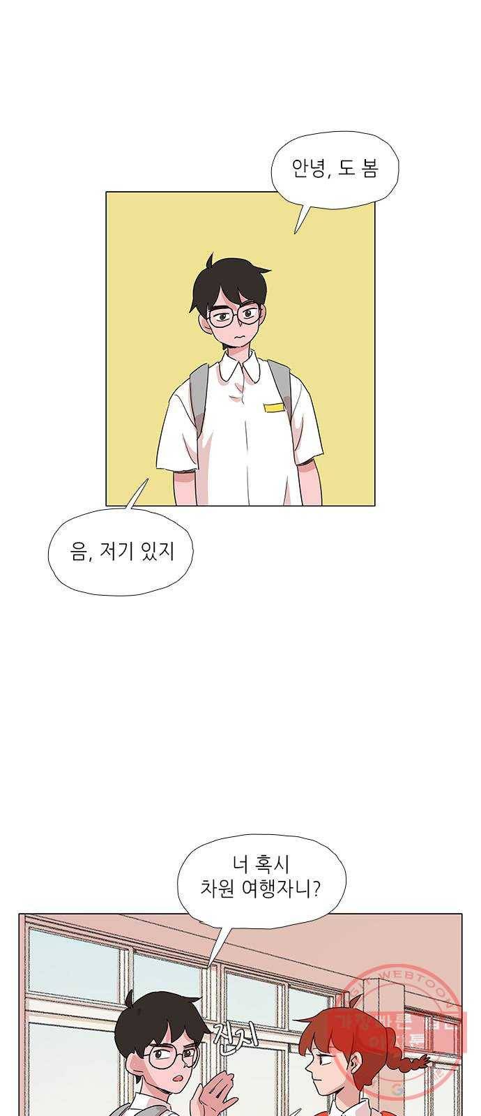 다시 또 봄 08.지호의 은밀한 취미 12