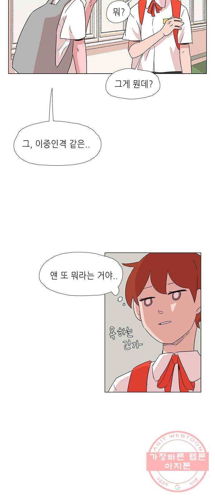 다시 또 봄 08.지호의 은밀한 취미 13