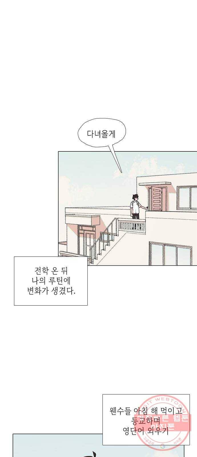 다시 또 봄 08.지호의 은밀한 취미 15